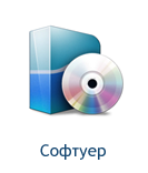 Софтуер