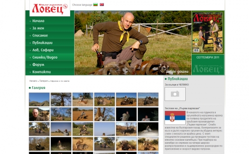 bulgarian hunter magazine