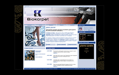 биокарпет (biokarpet)