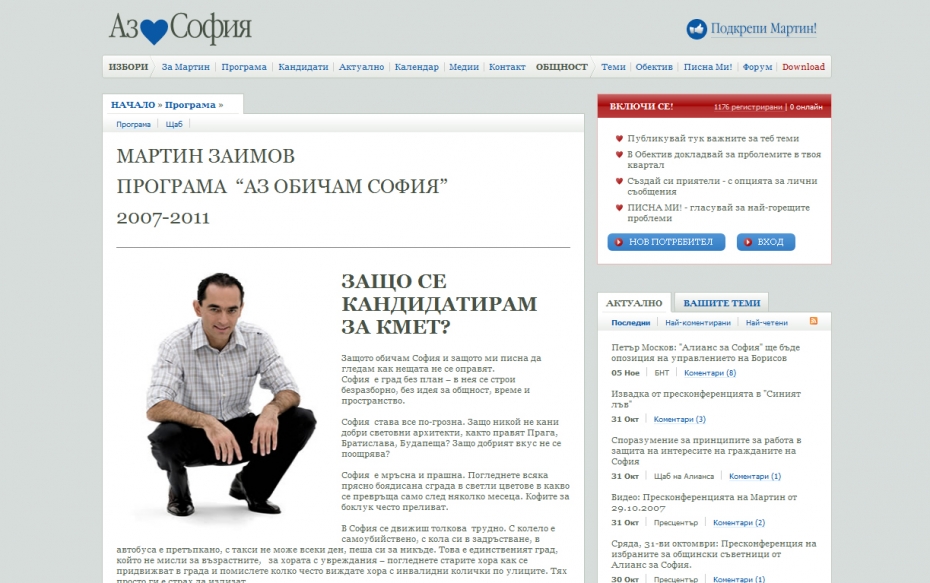 website campaign i love sofia