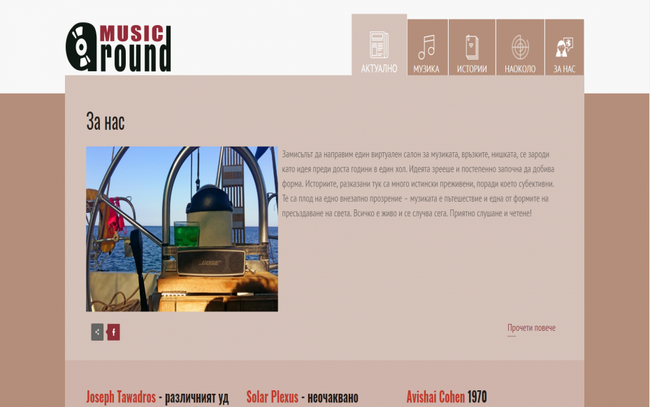 musicaround.bg