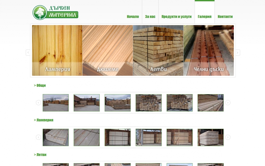 дървен материал