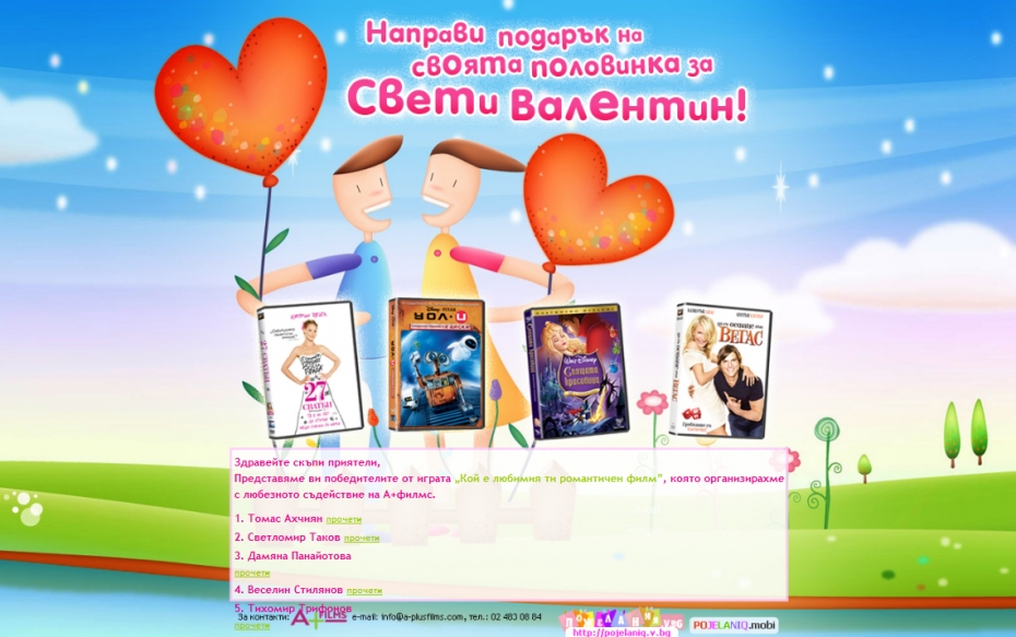 promo-game make a gift for valentine's day