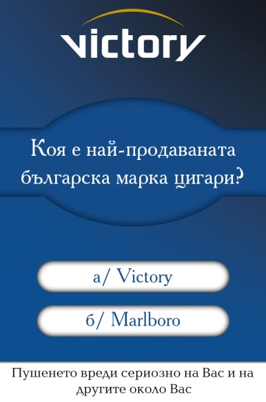 iphone приложениe за victory