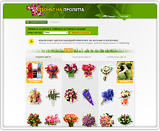 Сезонът на ПРОЛЕТТА