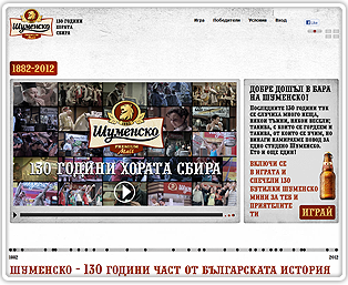 Играй с Шуменско